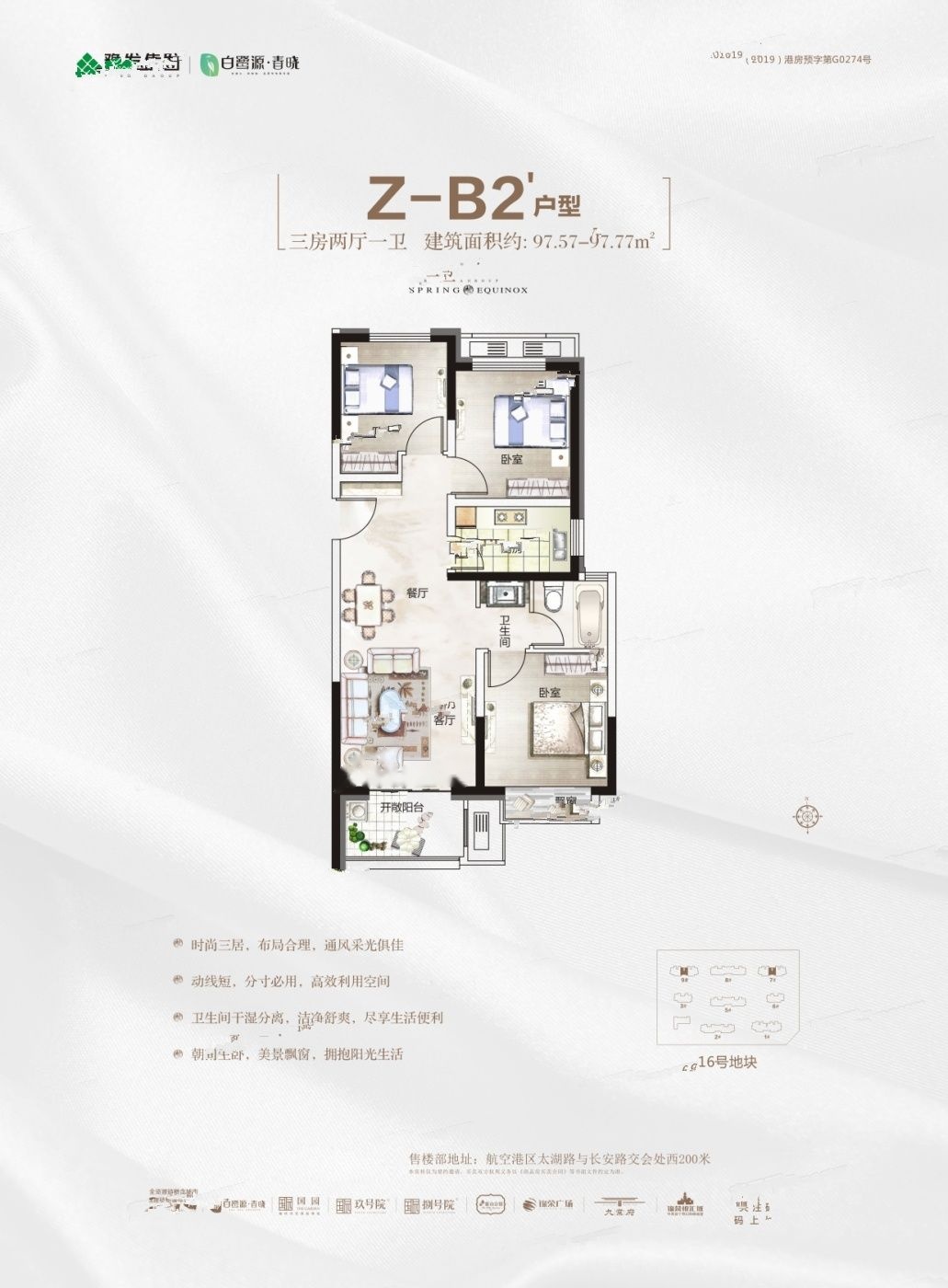 四期Z-B2‘户型
