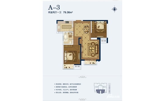 九龙城户型图 四期九龙国际A-3户型两室两厅一卫户型面积79.36平米 79.36㎡