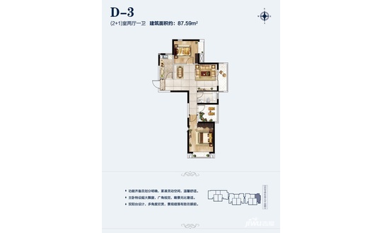 九龙城户型图 四期九龙国际4#D-3户型（2+1）室两厅一卫 87.59㎡