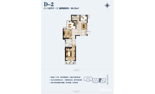 九龙城户型图 四期九龙国际4#D-2户型（2+1）室两厅一卫 88.05㎡
