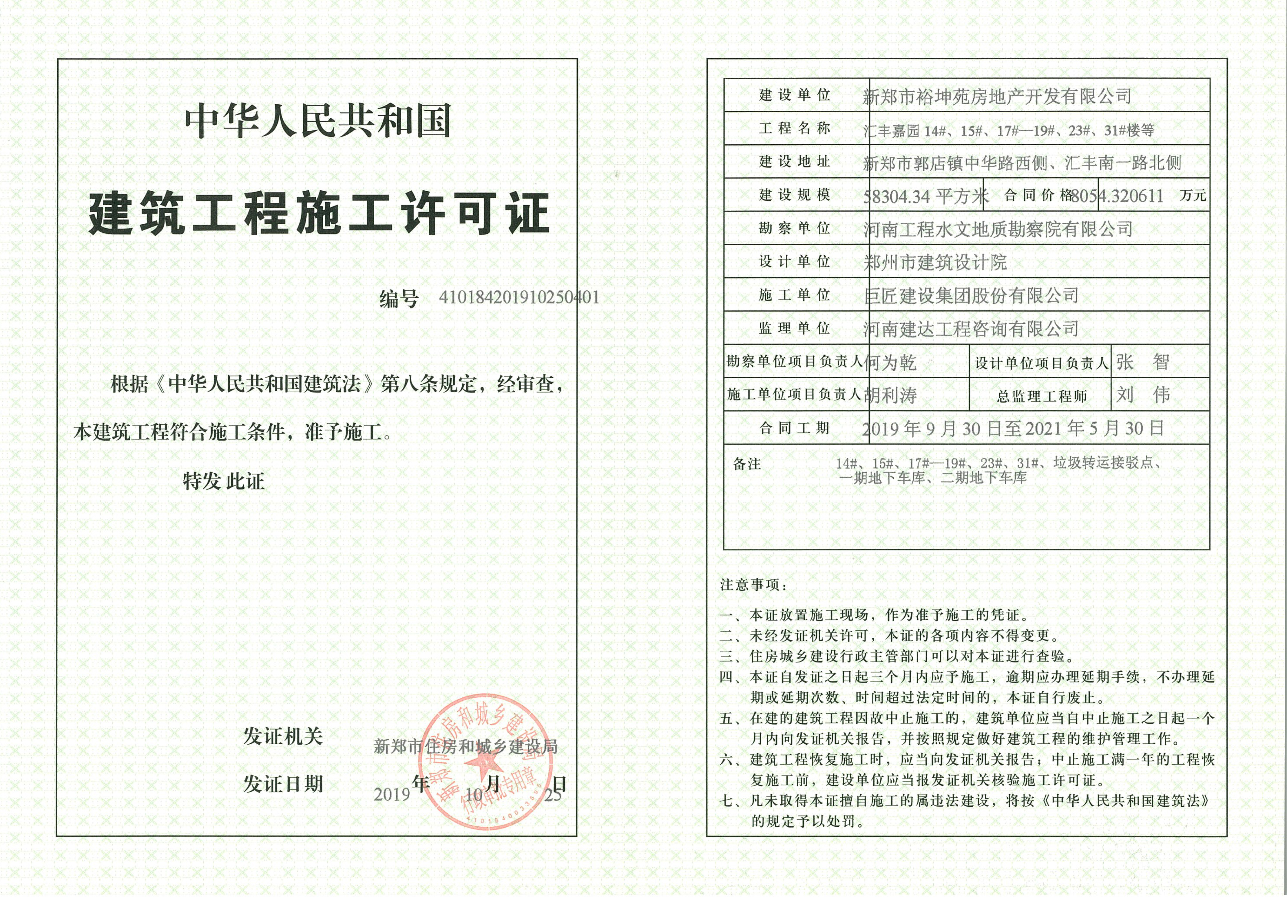 郑州孔雀城公园海证照