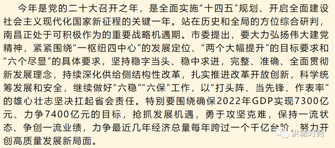 2022年南昌GDP实现7300亿元、力争7400亿元！